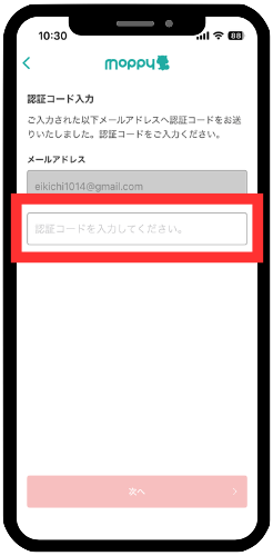 認証コード入力欄