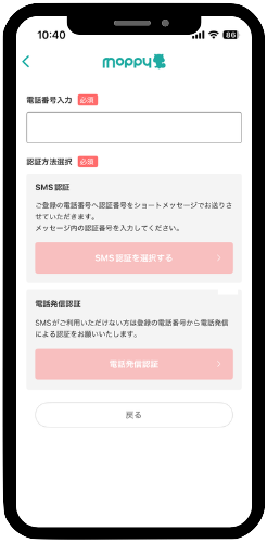 電話番号認証