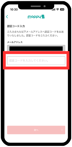 認証コード入力欄