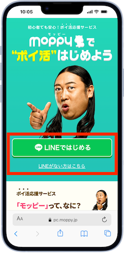 LINEがない方はこちら