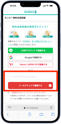 メールアドレスで登録する