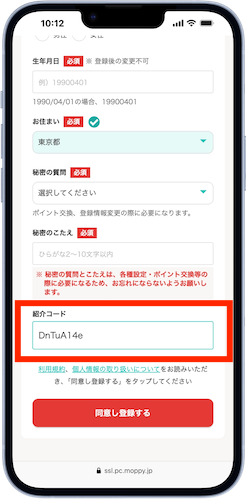 紹介コード