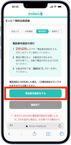 電話番号認証をする