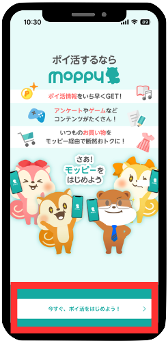 今すぐ、ポイ活をはじめよう！
