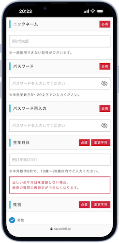 会員登録画面