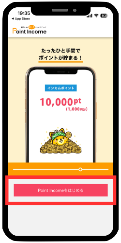 Point Incomeをはじめる