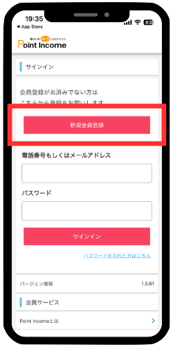 新規会員登録