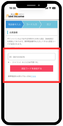 SMS認証