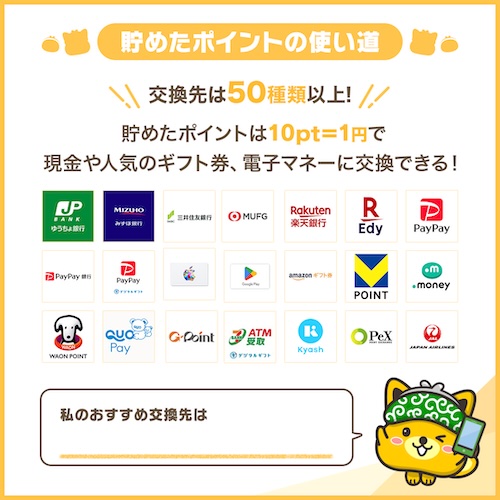 ポイントインカム　ポイント交換
