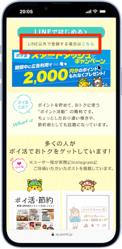 LINE以外で登録する場合はこちら