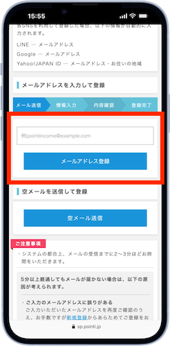 メールアドレス登録