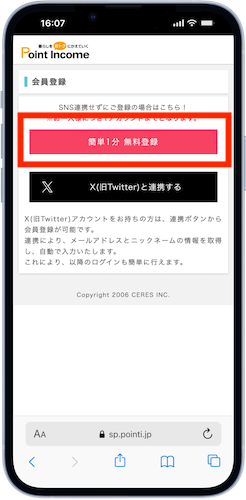 簡単1分 無料登録
