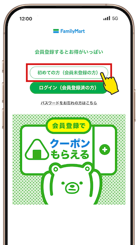 初めての方（新規会員登録）