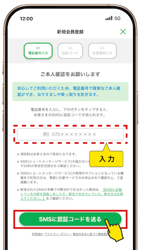 電話番号認証