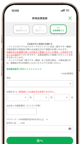 新規会員登録