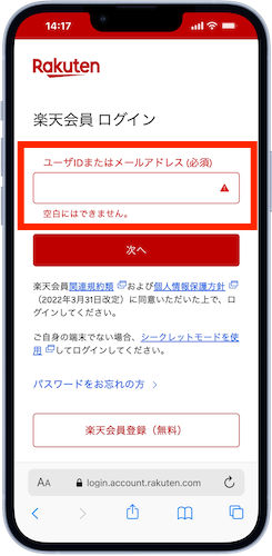 楽天会員ログインページ