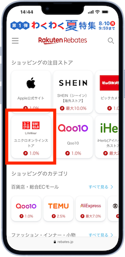 楽天リーベイツでストアを選ぶ