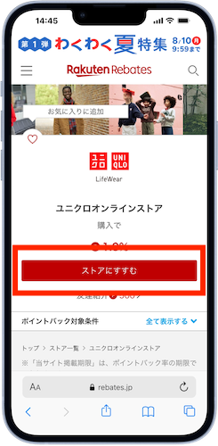 ストアに進む