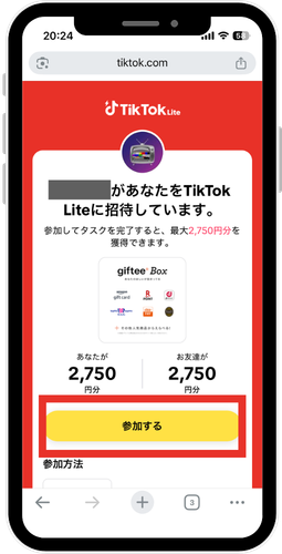 お友達招待キャンペーンページ