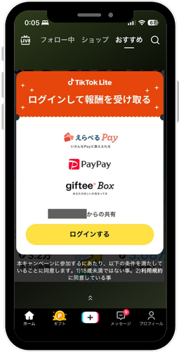 キャンペーン特典に関する案内画面