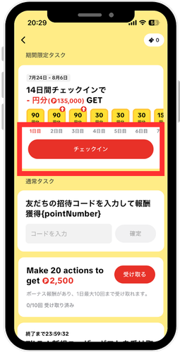 チェックイン