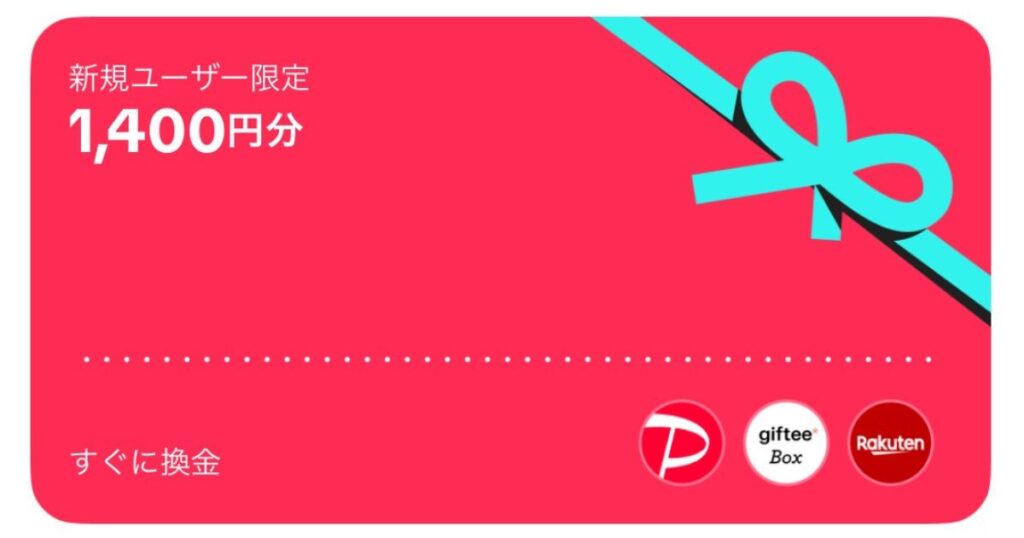 TikTok Lite　招待キャンペーン