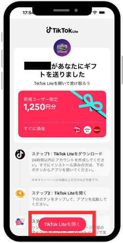TikTok Lite 招待キャンペーンページ