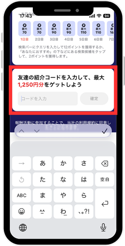 TikTok Lite 紹介コード入力