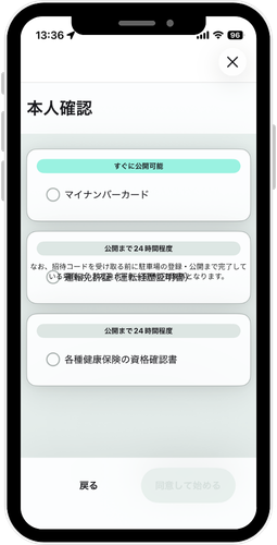 アキッパアプリ　本人確認画面のスクリーンショット