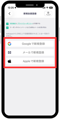 アキッパアプリ　新規会員登録画面のスクリーンショット