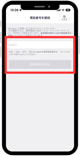 アキッパアプリ　電話番号認証画面のスクリーンショット