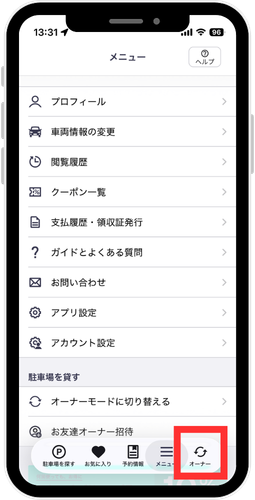 アキッパアプリ　メニュー画面のスクリーンショット