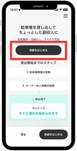 アキッパアプリ　オーナー登録画面のスクリーンショット