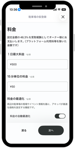 アキッパアプリ　料金設定画面のスクリーンショット