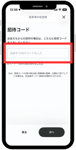 アキッパアプリ　招待コード入力画面のスクリーンショット