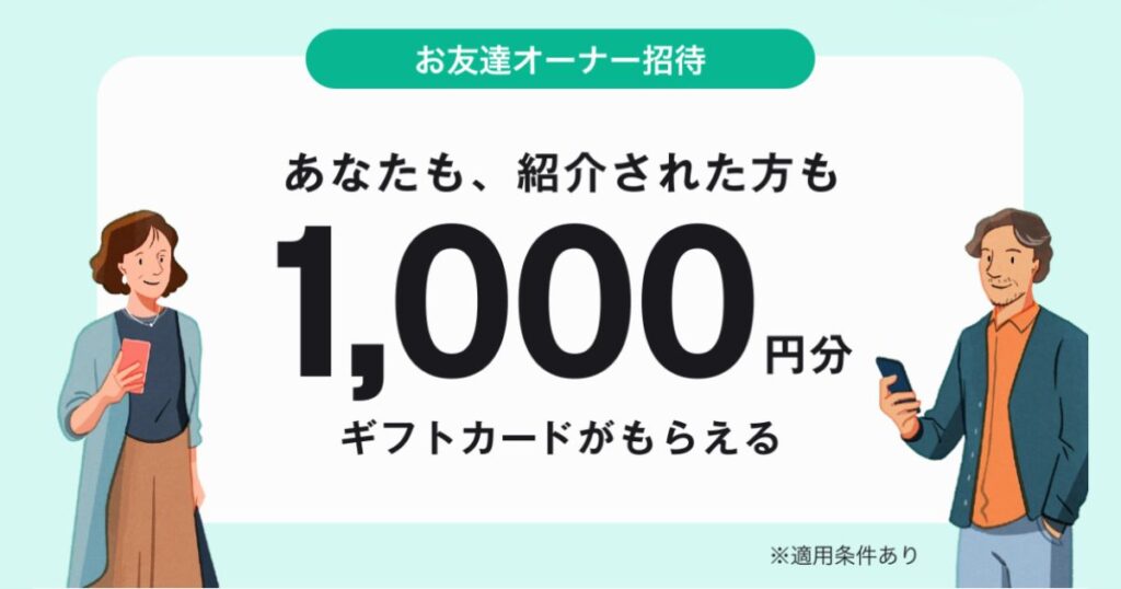 アキッパ　お友達オーナー招待　アイキャッチ画像