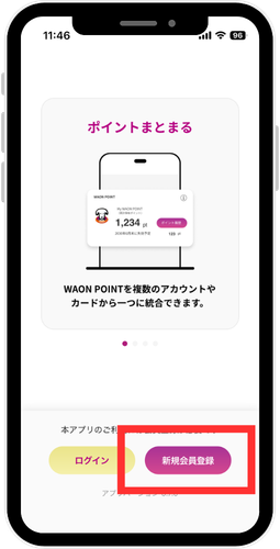 iAEONアプリ　新規会員登録画面のスクリーンショット