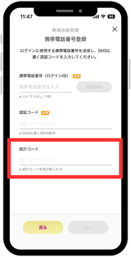 iAEONアプリ　紹介コード入力画面のスクリーンショット