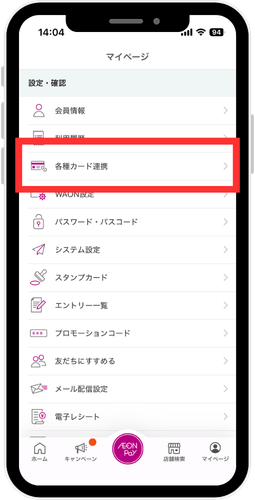 iAEONアプリ　マイページのスクリーンショット