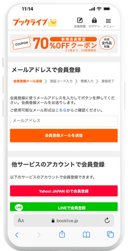ブックライブ 新規会員登録画面のスクリーンショット