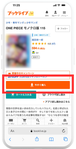 ブックライブ 商品ページ「今すぐ購入」のスクリーンショット